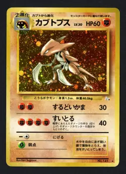 Kabutops No. 141 Mystery of the Fossils Japanese Pokemon TCG - Image 1