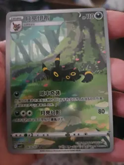 Pokemon TCG Exclusive Chinese Gem Vol.2 Umbreon CBB2C 06 15 Holo Card (B) - Image 5