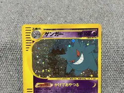 Gengar 044/088 e series Skyridge 2002 Pokemon Card Japanese - Image 2