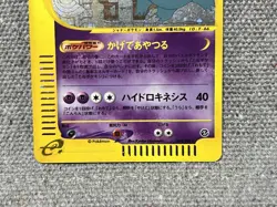 Gengar 044/088 e series Skyridge 2002 Pokemon Card Japanese - Image 3