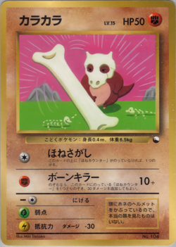 Cubone | Promo | Vintage Pokemon Card | Japanese - Image 1