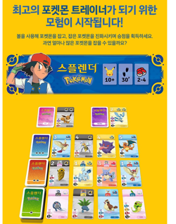 Korean Special Edition Splender Pokemon Card Board Game- - Image 2