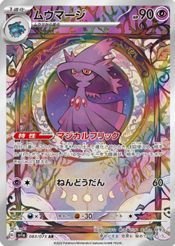 Mismagius AR 083/073 sv1a Triplet Beat Pokemon Card Japanese - Image 1