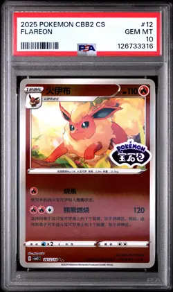 2025 POKEMON SIMPLIFIED CHINESE CBB2 C-GEM PACK VOL 2 #12 FLAREON PSA 10 - Image 1
