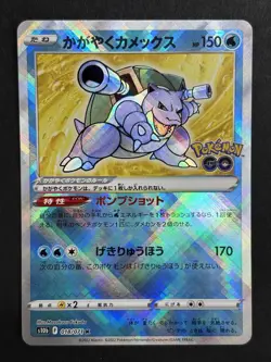 Radiant Blastoise 018/071 S10b Pokemon GO Japanese Pokemon - Image 1