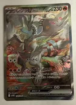 Pokemon Card Japanese Reshiram ex SAR White Flare Black Bolt Full Art - Image 1