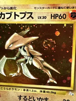 Pokemon Japanese Kabutops Card No.141 SWIRL Fossil Holo Rare LP Condition - Image 2