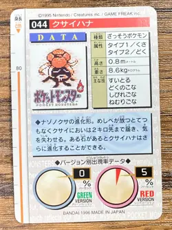 Pokemon Carddass Card Gloom File No.44 Bandai Pocket Monsters Red ver. 1996 - Image 2