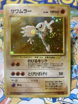 Hitmonlee No. 106 Holo Rare Fossil Japanese Pokemon Card US Seller Swirl - Image 1