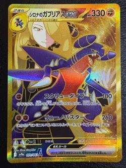 Pokemon Cards Cynthia's Garchomp ex UR 091/063 SV9a Heat Wave Arena Japanese - Image 1