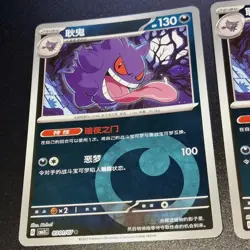 Pokemon TCG Exclusive S-Chinese Gem Pack Vol.3 Gengar CBB3C 4 Cards 1 Stamped NM - Image 5