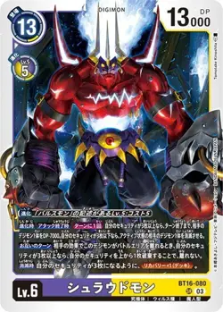 Shroudmon BT16-080 SR Digimon Card Game Japanese NM - Image 1