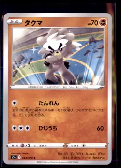 Pokemon Kubfu 44/70 Japanese S5a Matchless Fighters 4 Card Lot - Image 1