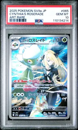 2025 POKEMON JPN SV9A-HEAT WAVE ARENA ART RARE #065 CYNTHIA'S ROSERADE PSA 10 - Image 1