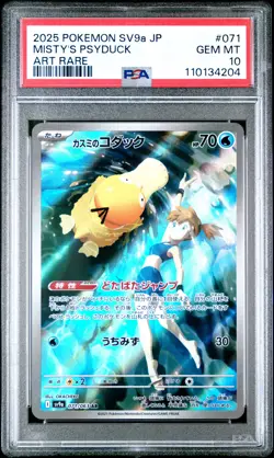 2025 POKEMON JPN SV9A-HEAT WAVE ARENA ART RARE #071 MISTY'S PSYDUCK PSA 10 - Image 1