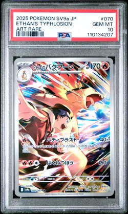 2025 POKEMON JPN SV9A-HEAT WAVE ARENA ART RARE #070 ETHAN'S TYPHLOSION PSA 10 - Image 1