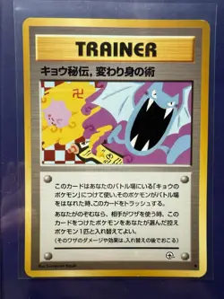 Pokemon Card Japanese CCG Koga’s Ninja Trick Banned Artwork Gym 2 Challenge NM - Image 1