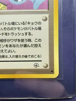 Pokemon Card Japanese CCG Koga’s Ninja Trick Banned Artwork Gym 2 Challenge NM - Image 4