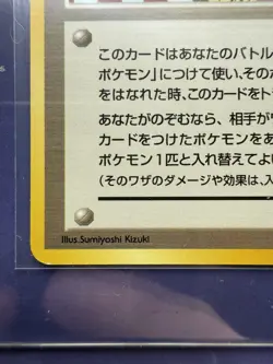 Pokemon Card Japanese CCG Koga’s Ninja Trick Banned Artwork Gym 2 Challenge NM - Image 5