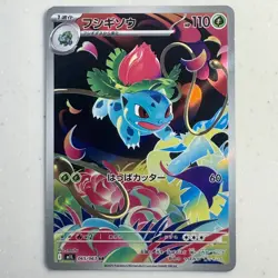 Ivysaur AR 065/063 M1L Mega Brave Japanese Pokemon Card 2025 - Image 1