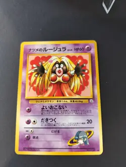 Sabrina's Jynx #124 U Japanese (Banned Art) Gym Challenge Pokemon TCG 1997 - NM - Image 3