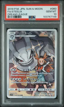 2019 POKEMON JPN SUN & MOON DREAM LEAGUE #060 FULL ART/STEELIX PSA 10 - Image 1