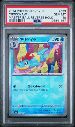 2024 POKEMON JPN SV8A-TERASTAL FEST EX MASTER BALL REVERSE HOLO CROCONAW PSA 10 - Image 1