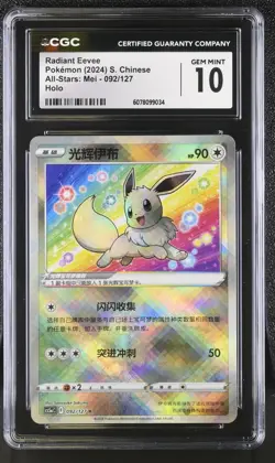 CGC 10 GEM MINT Chinese Radiant Eevee 092/127 2024 All-Stars Graded Pokemon TCG - Image 1