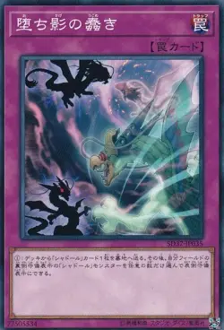 Yugioh Card SD37-JP035 Sinister Shadow Games | Normal Japanese - Image 1