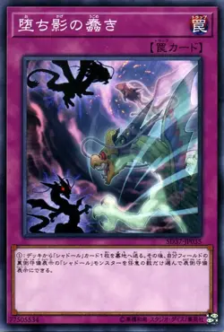 Yugioh SD37-JP035 Sinister Shadow Games Common Japanese NM - Image 1