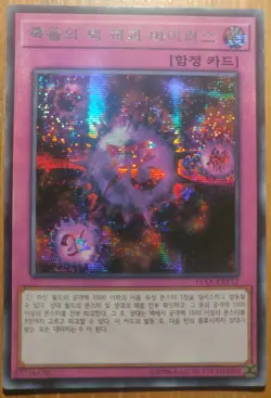 Yu-Gi-Oh! Card "Crush Card Virus" - SECRET PARALLEL/PRISMATIC RARE - 15AX - MINT - Image 3