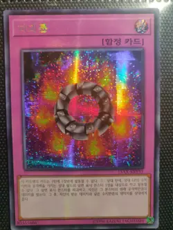 YuGiOh! Card - "Ring Of Destruction" - SECRET PARALLEL/PRISMATIC RARE - 15AX - Image 2