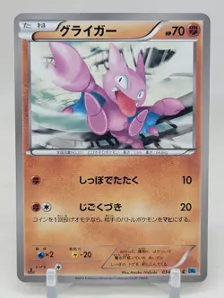 Gligar 34/59 1st ED BW6 Freeze Bolt Japanese Pokemon Card - Image 1