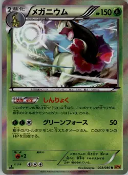 Meganium 003/080 Pokemon Card Japanese XY9: Rage of the Broken Heavens HP - Image 1