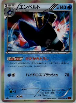 Empoleon 020/059 Pokemon Card Japanese XY8-Br: Red Flash HP - Image 1