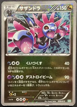 Hydreigon 009/015 Holo Pokemon Card Japanese Damaged SZD Half Deck - Image 1