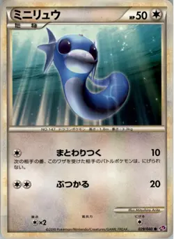 Dratini 029/040 Pokemon Card Japanese LL Lost Link Played - Image 1