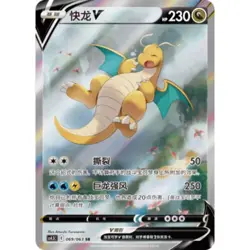 Pokemon TCG S-Chinese Card Sword & Shield CS4.5C-069 Dragonite V SR Alt Art Holo - Image 1