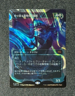 🌈HALO FOIL IN-HAND🌈 Clarion Conqueror Japanese Dragonstorm NM SHIPS ASAP MTG - Image 1