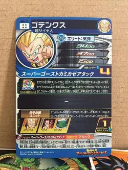 Gotenks ABS-19 Super Dragon Ball Heroes Promotional Card SDBH - Image 2