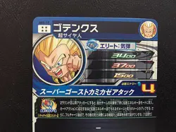 Gotenks ABS-19 Super Dragon Ball Heroes Promotional Card SDBH - Image 5