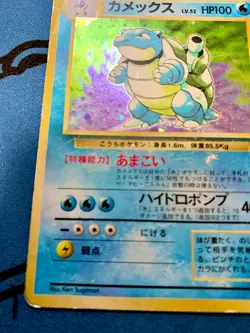 Blastoise No. 009 No Rarity Symbol Holo Base Set 1996 Japanese Pokemon #1352 - Image 5