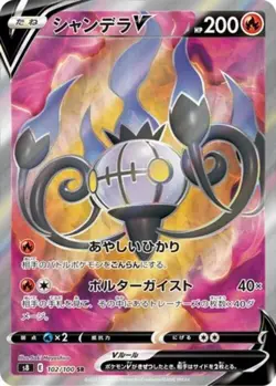 Chandelure V SR 102/100 S8 Fusion Arts - Japanese Pokemon Card NM - Image 1
