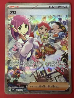 Lacey SAR 131/102 SV7 Japanese Pokemon Card Stellar Miracle-NM - Image 1