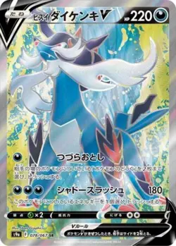 Hisuian Samurott V SR 078/067 S9a Battle Region - Japanese Pokemon Card NM - Image 1
