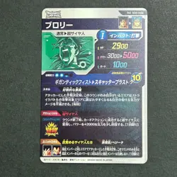 M1368 Broly PUR SDV5-PUR6 Japanese Dragon Ball Divers Card - Image 2