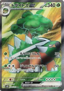 Torterra ex SR 084/071 SV5K Wild Force - Japanese Pokemon Card NM - Image 1