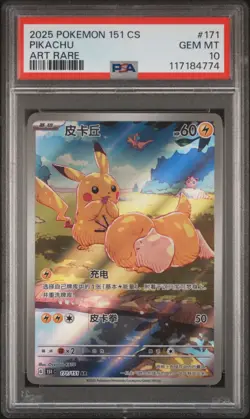 2025 POKEMON SIMPLIFIED CHINESE 151 C-COLL 151 ART RARE #171 PIKACHU PSA 10 - Image 1