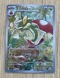 Pokemon TCG Card - Flapple 074/064 - Japanese Illustration Rare AR - NM - Image 1