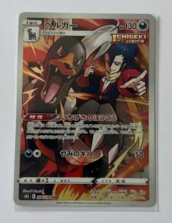 Pokemon TCG Card - Houndoom 206/184 - Japanese Illustration Rare CHR - NM - Image 1